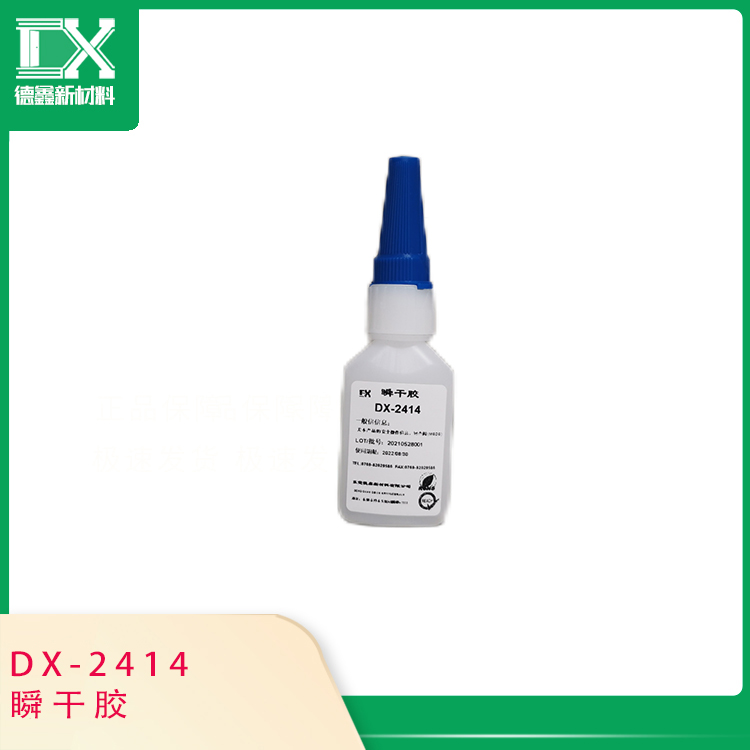 丙烯酸結構膠 DX-2414丙烯酸瞬干膠